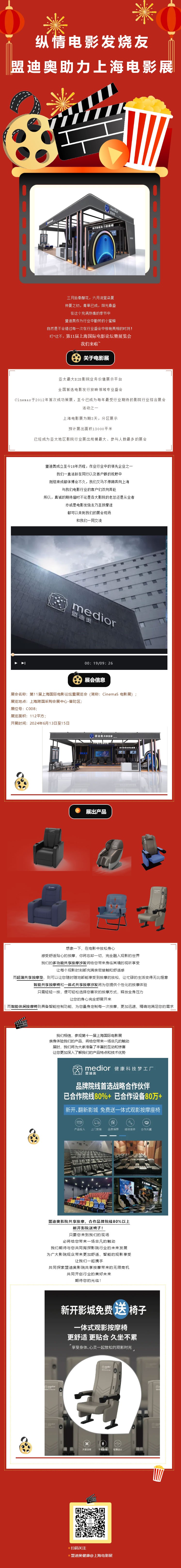 縱情電影發(fā)燒友，盟迪奧助力上海電影展！.jpg