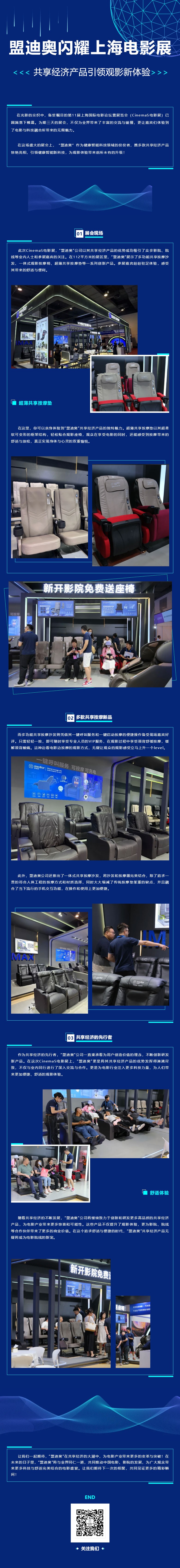 【盟迪奧閃耀上海電影展，共享經(jīng)濟產(chǎn)品引領觀影新體驗】.jpg
