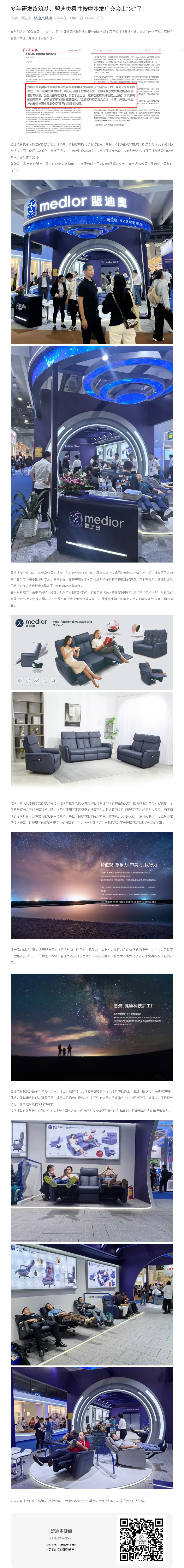 多年研發(fā)終筑夢，盟迪奧柔性按摩沙發(fā)廣交會上“火”了！.jpg